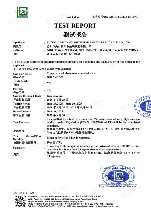 銅包鋁漆包線TEST REPORT